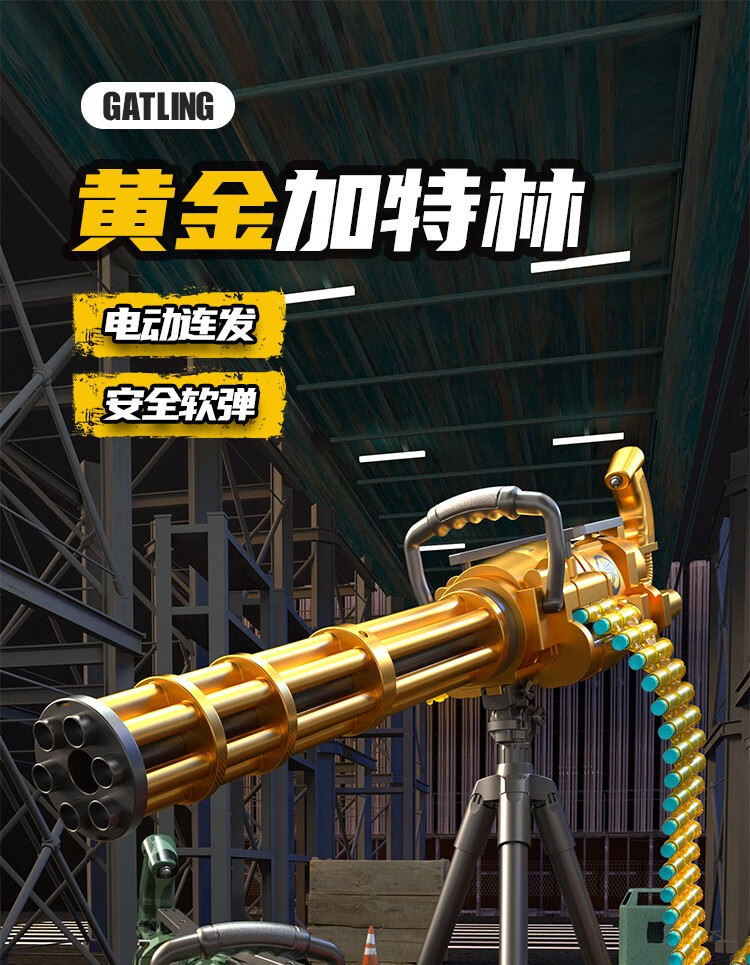黄金加特林儿童玩具枪8-12电动连发软弹枪发射吃鸡玩具大菠萝机关枪