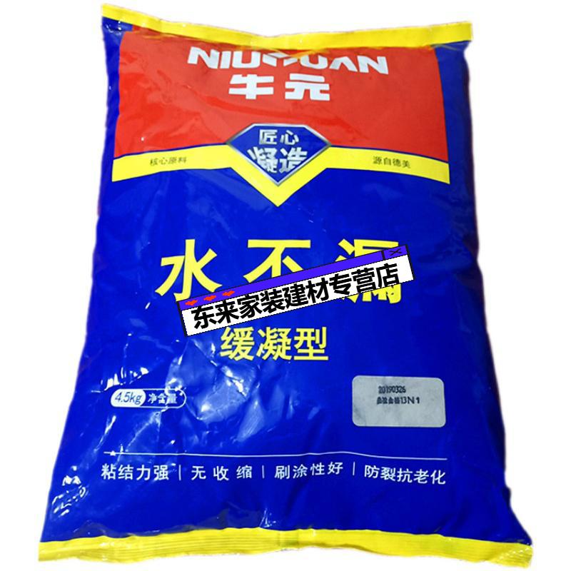 牛元水不漏堵漏王速凝型缓凝型快干水泥卫生间胶屋顶裂缝堵漏神器 4.