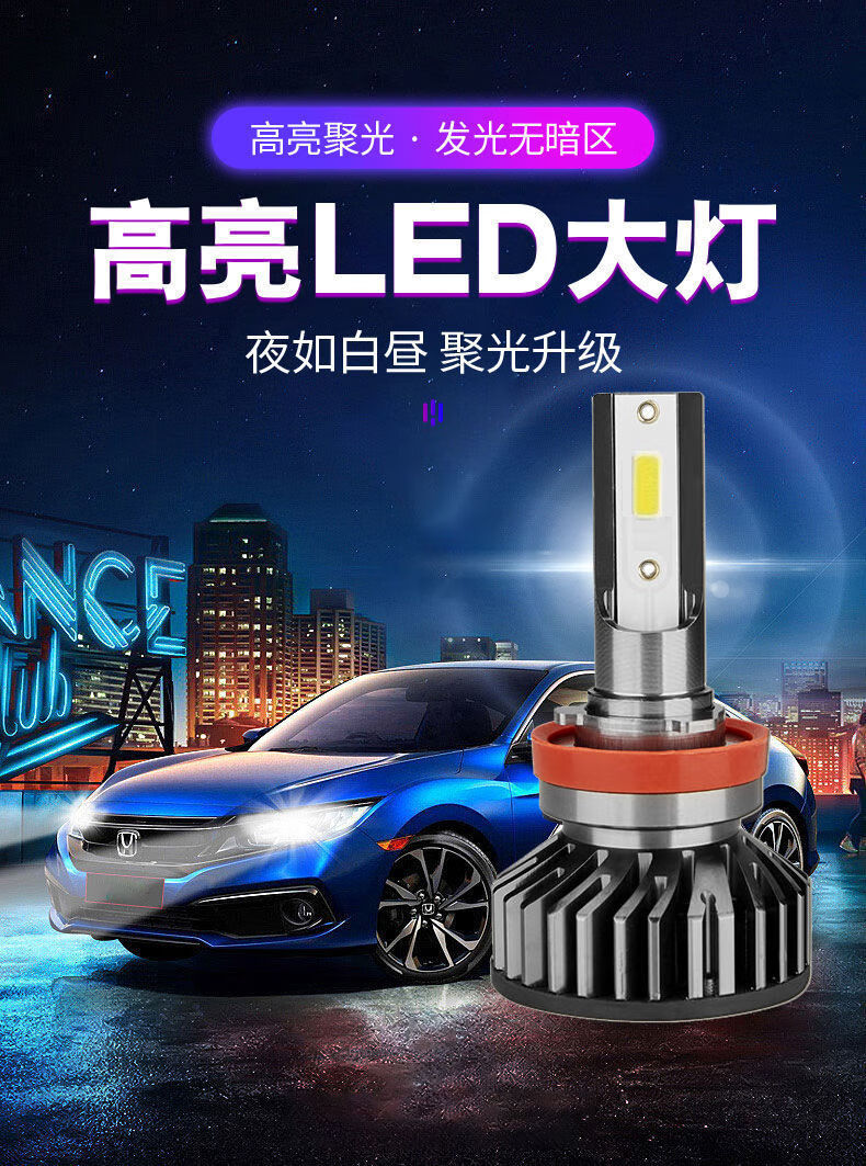粤盟yuemeng聚光汽车大灯亮led大灯改装h1h4h119005h7灯泡ledh1亮白光