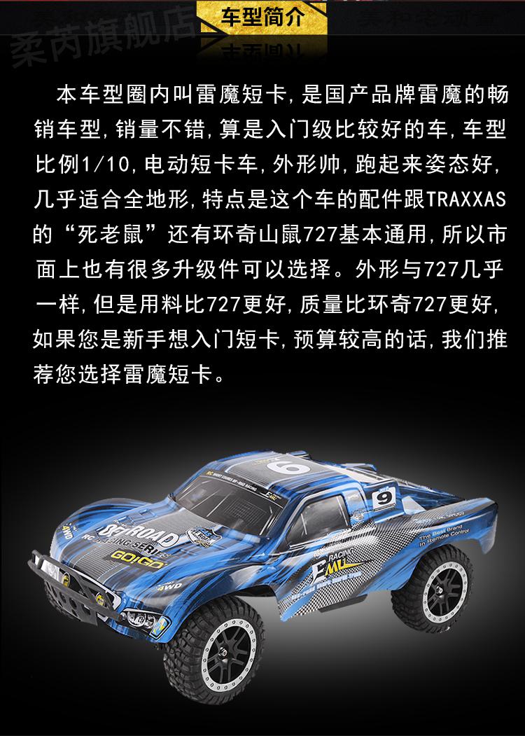 雷魔山鼠727短卡rc遥控车四驱成人玩具赛车高速越野车模型车新手入门