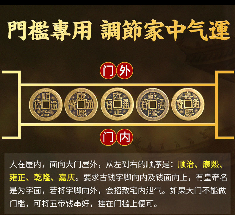 五帝钱压门槛专用套装加厚真品过门石下压的埋门槛纯铜古币六压门槛