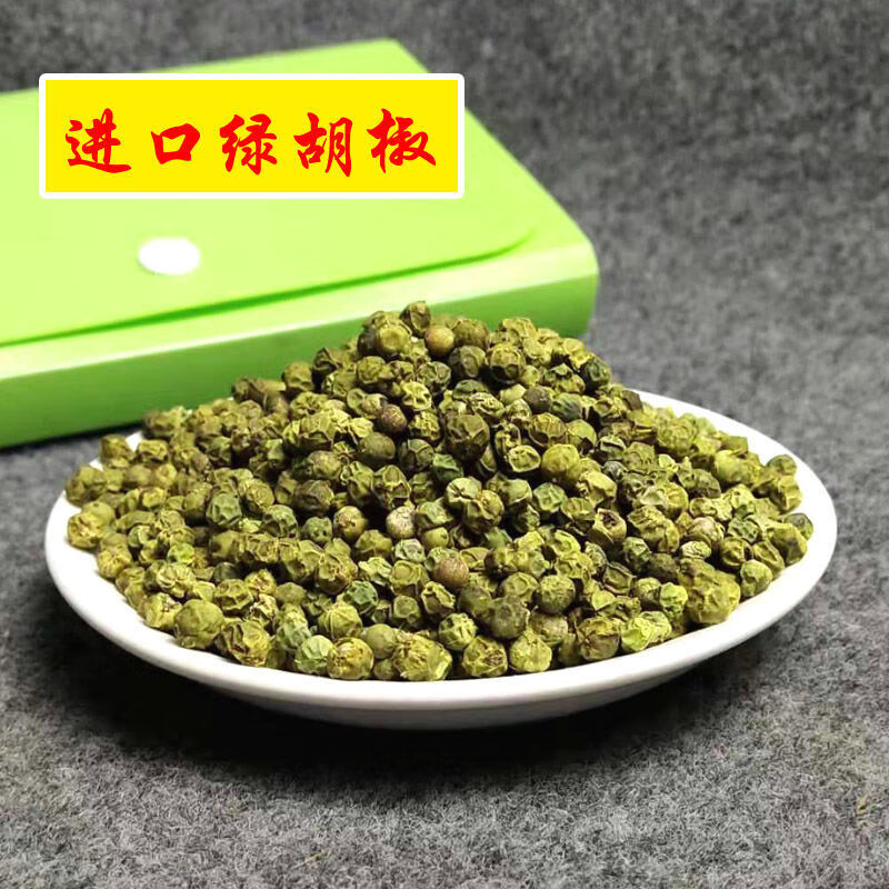 缘来花开绿胡椒印度青胡椒粒水果四季胡椒西餐调味料胡椒粉50g 100g 250g 绿胡椒50克 图片价格品牌报价 京东