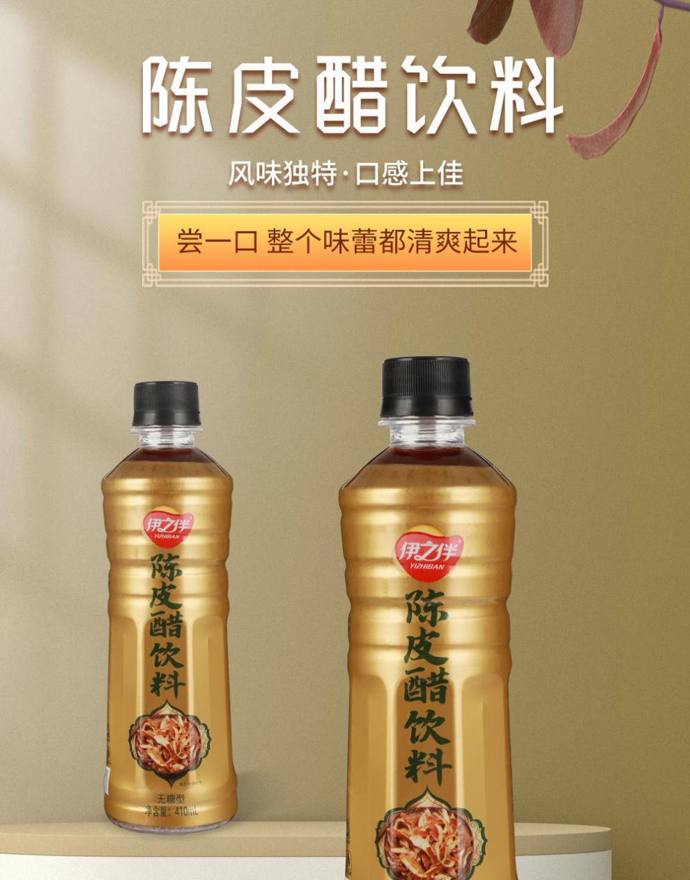 新会陈皮醋陈皮水九制陈皮饮料4106瓶整箱网红饮品410ml6瓶