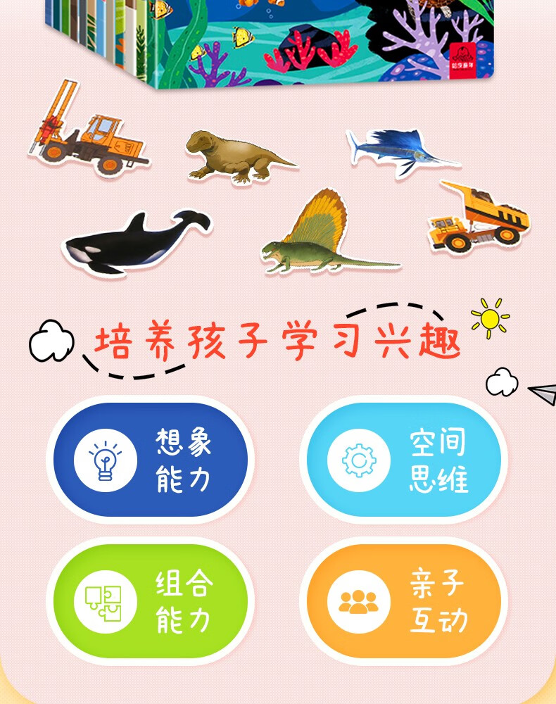幼儿园儿童海洋动物城市汽车恐龙交通工具磁力贴纸游戏书036岁早教