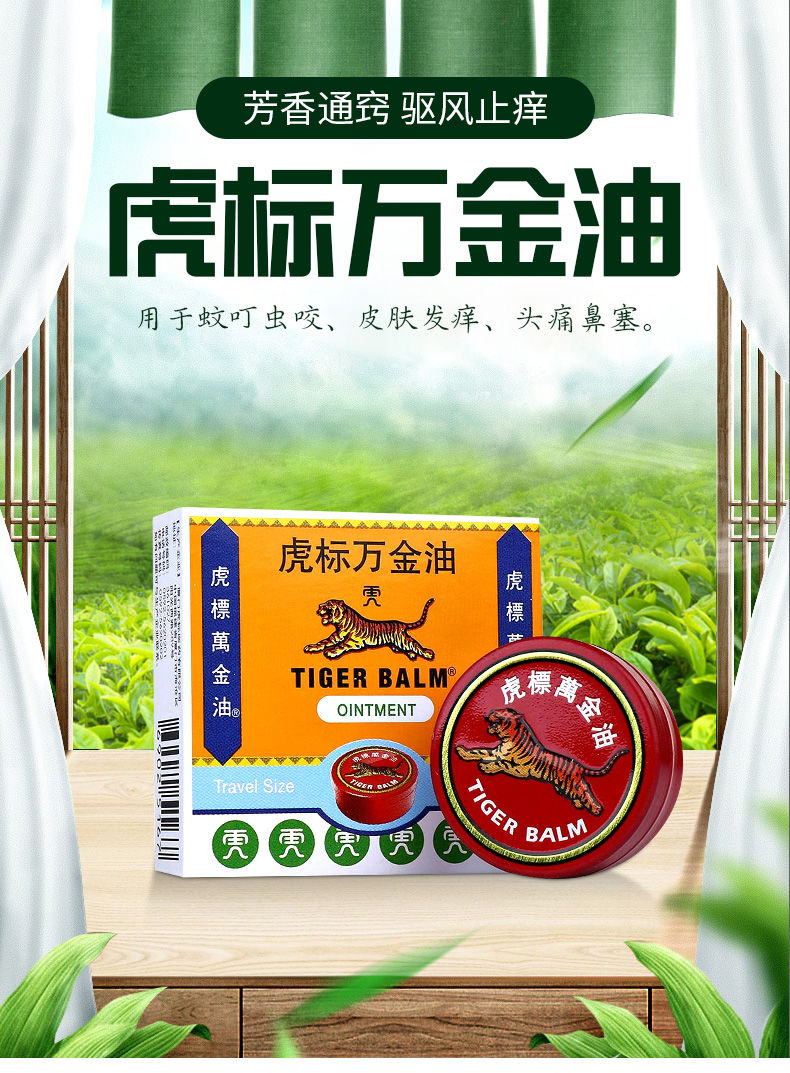 虎标万金油 4g 祛风止痒蚊虫叮咬头痛鼻塞万精油药品 2盒