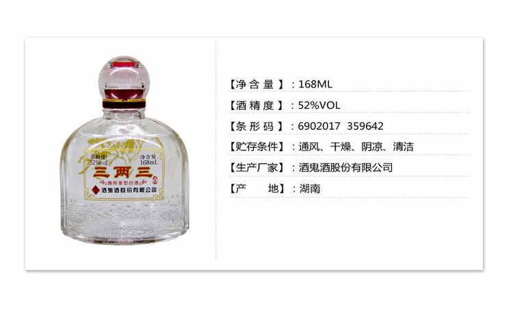 酒鬼(jiugui) 酒鬼酒 馥郁香型 小瓶白酒 52度三两三168ml*24瓶装