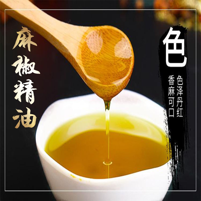 辣椒精油 麻椒精油特麻超麻浓缩麻椒精青花椒精油麻辣小龙虾火锅米线