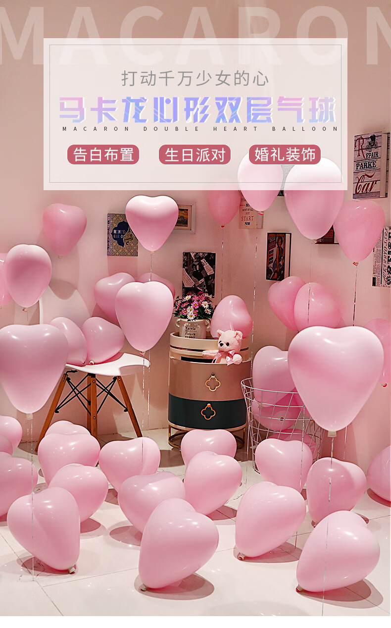 小气球马卡龙爱心气球装饰女方婚房心形彩色订婚桃心浪漫结婚场景布置