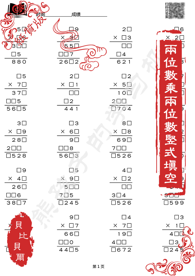 《两位数乘法乘除法计算题乘除竖式训练三年级下下册数学口算练习册