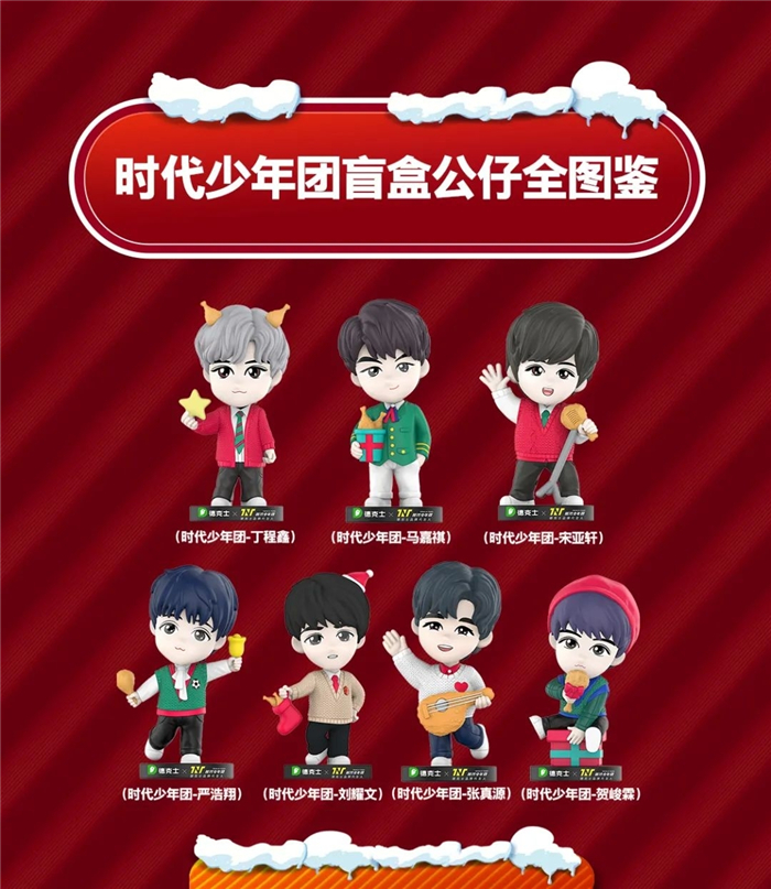 时代少年团盲盒 tnt时代少年团德克士官方圣诞限定盲盒卡通玩偶手办