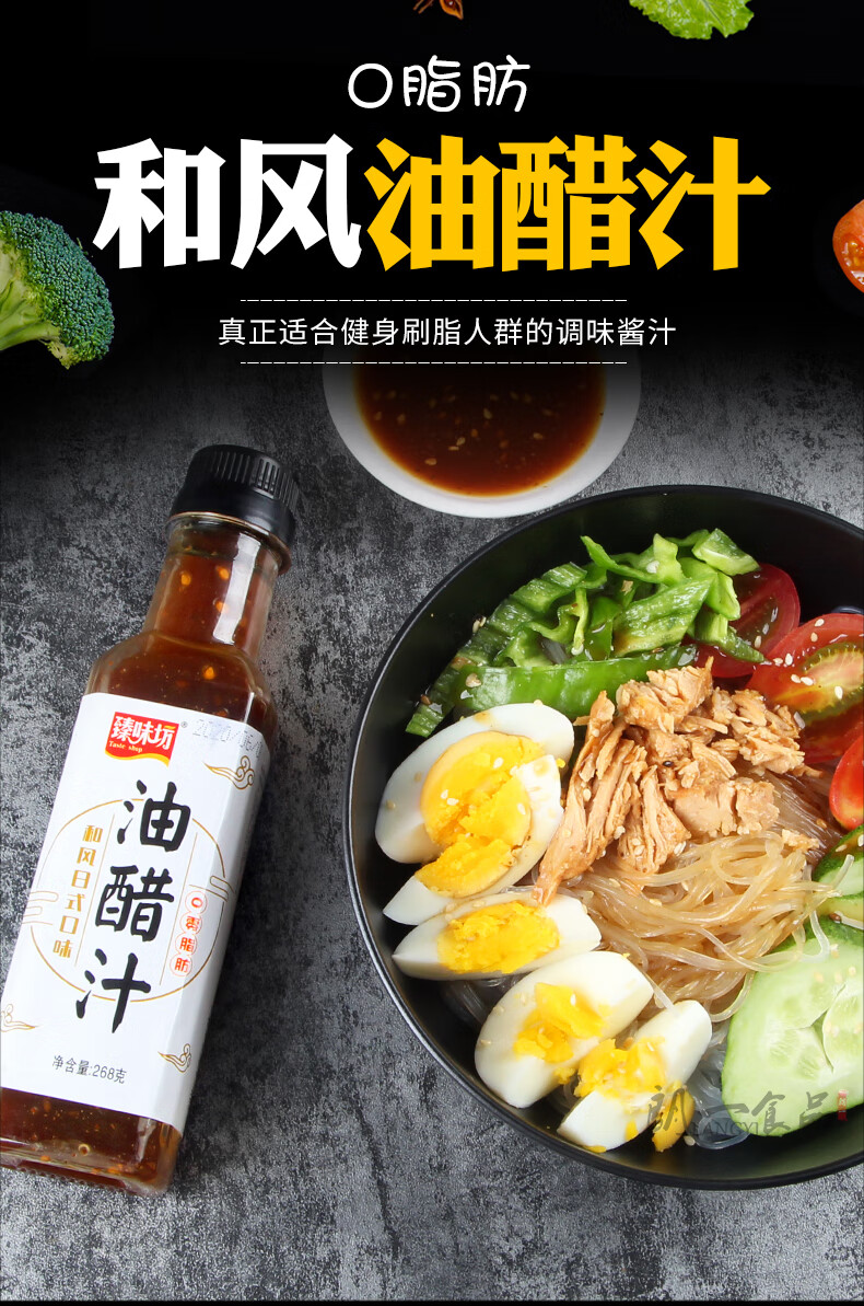 油醋汁 268g/瓶 臻味坊日式低脂油醋汁拌饭酱水煮菜蔬菜沙拉健身调味