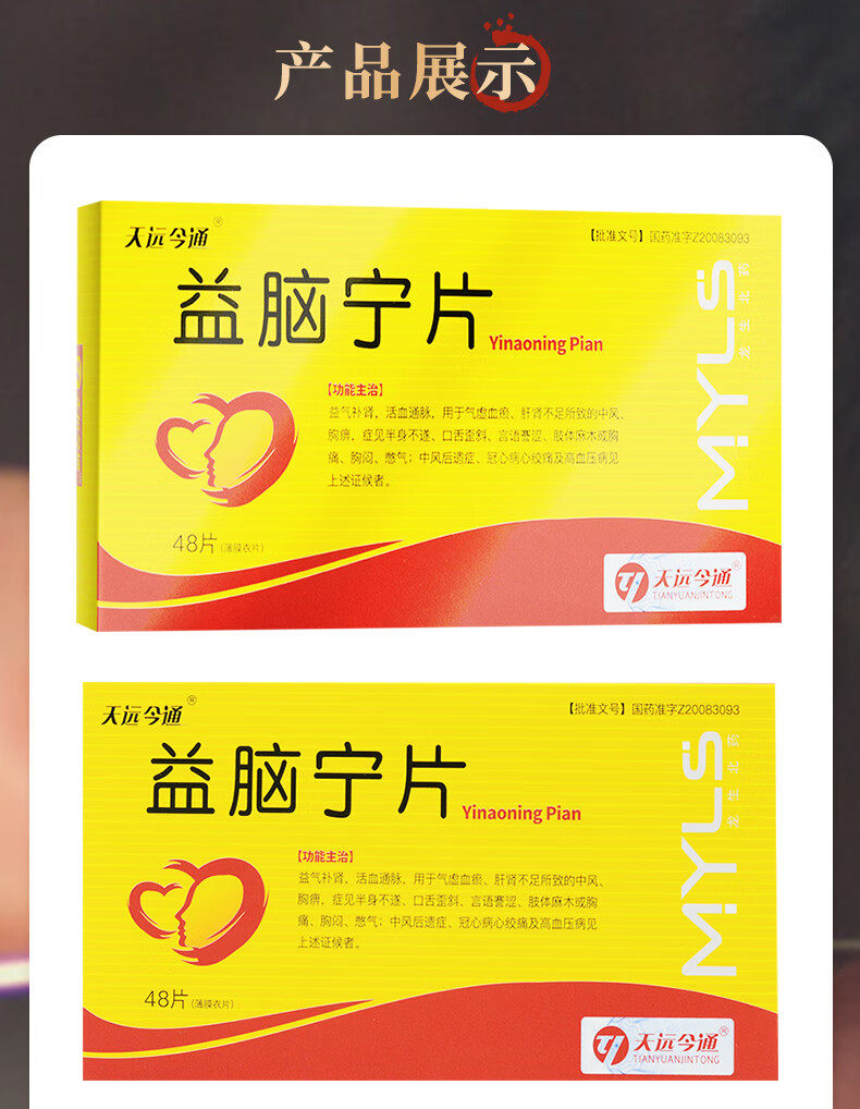 天远今通 益脑宁片 0.