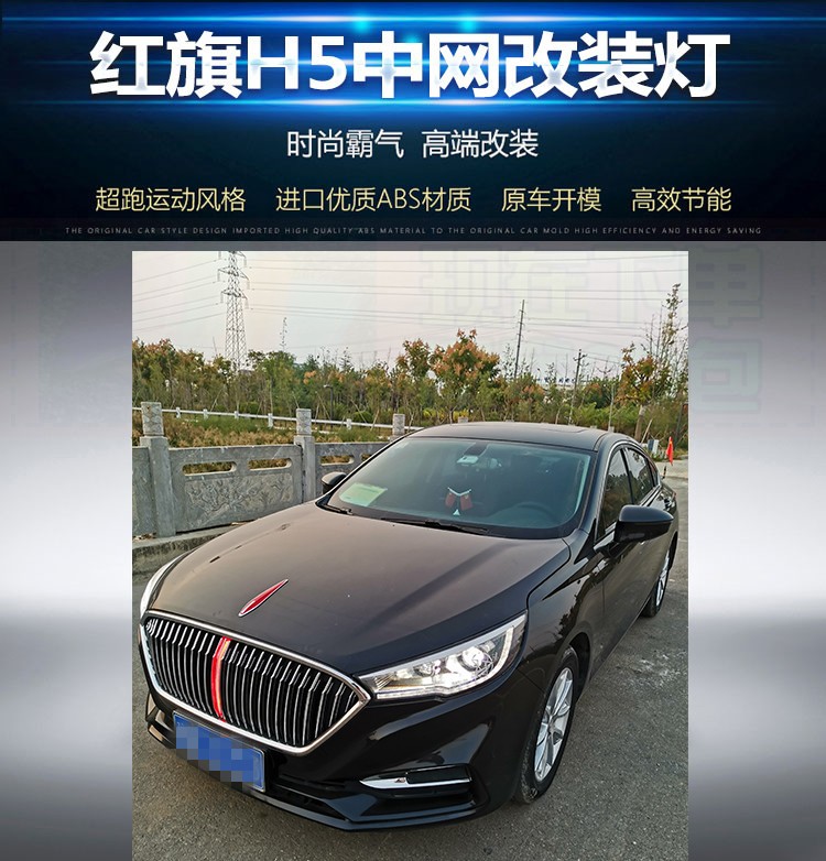 红旗h5中网流水灯适用于h5装饰条hs5改装饰条通用格栅机盖灯亮条流光