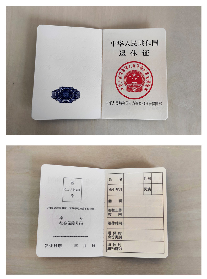 退休证北京市退休证北京市职工退休证全国通用退休证退休证人力资源和