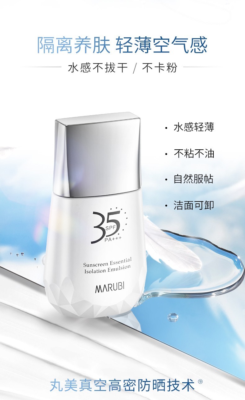 丸美防晒霜乳补水保湿控油防水防汗面部全身户外遮瑕裸妆男女士学生