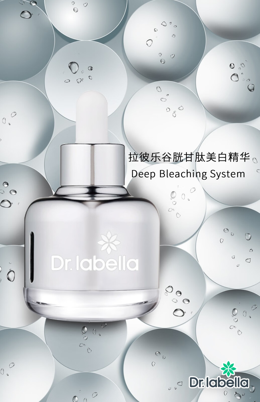 韩国drlabella拉彼乐谷胱甘肽小灯泡美美白精华液小白瓶30ml一瓶装