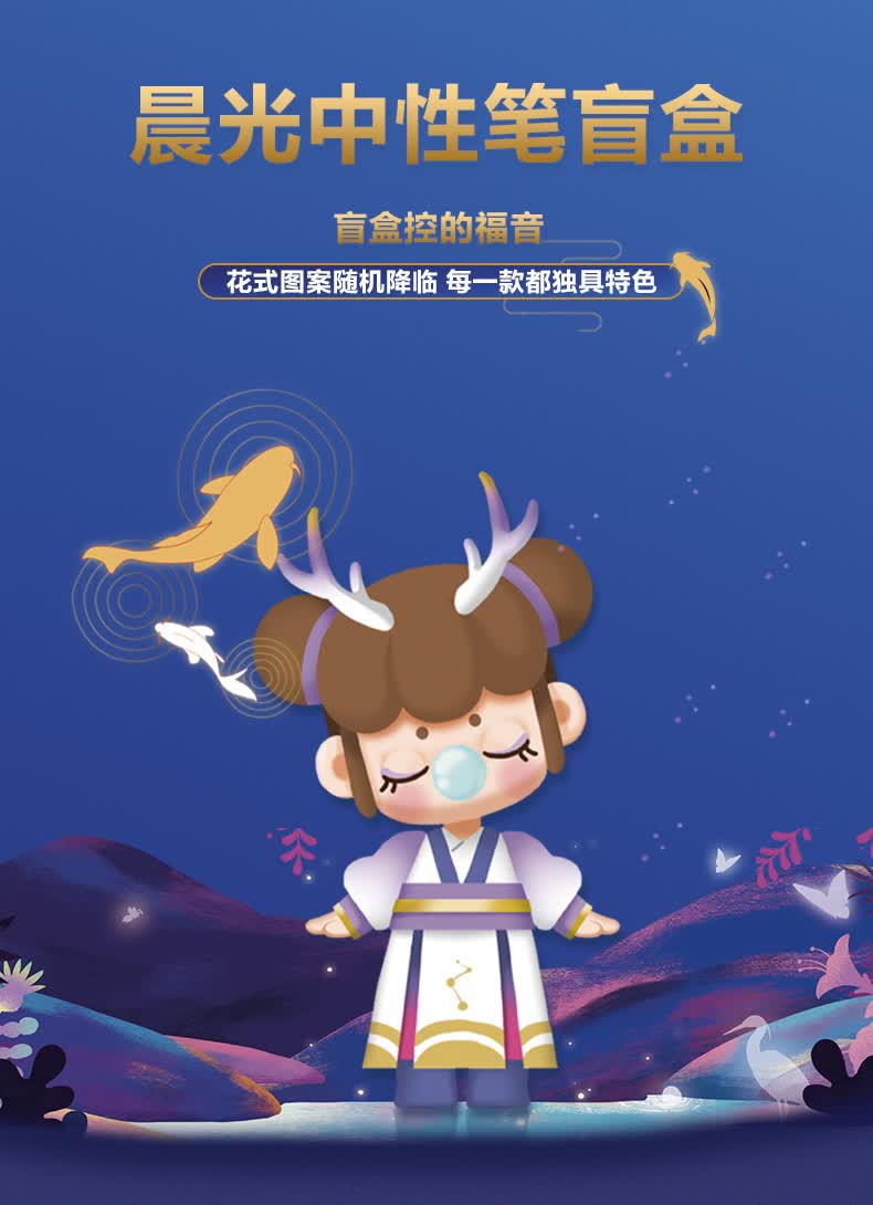 晨光林深不知处盲盒笔j0602h7316联名囡茜nanci小狐仙按动中性笔配件