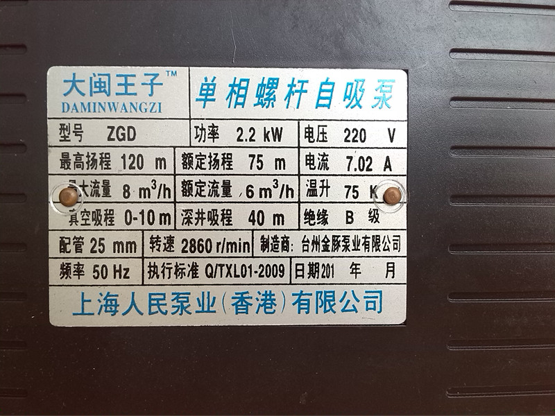 五金工具 机电五金 桑结 上海人民高扬程2200w螺杆自吸泵抽水泵家用