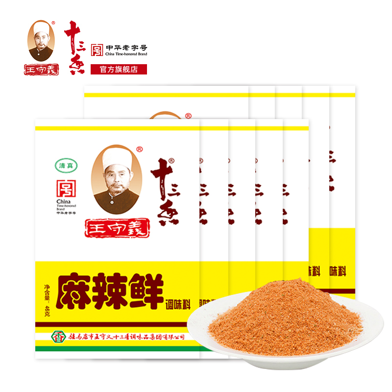 王守义十三香饺子馅调味料十三香饺子家用调味粉袋装荤素调料45g