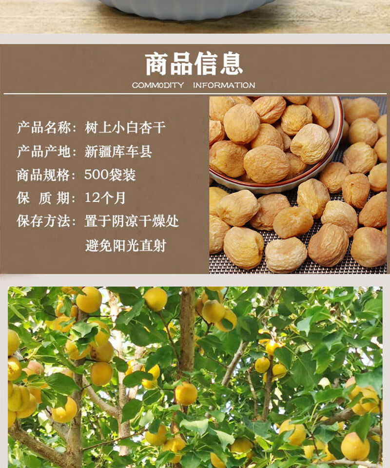 阿克苏小白杏干散装吊干杏天然树上吊死干杏脯零食新疆