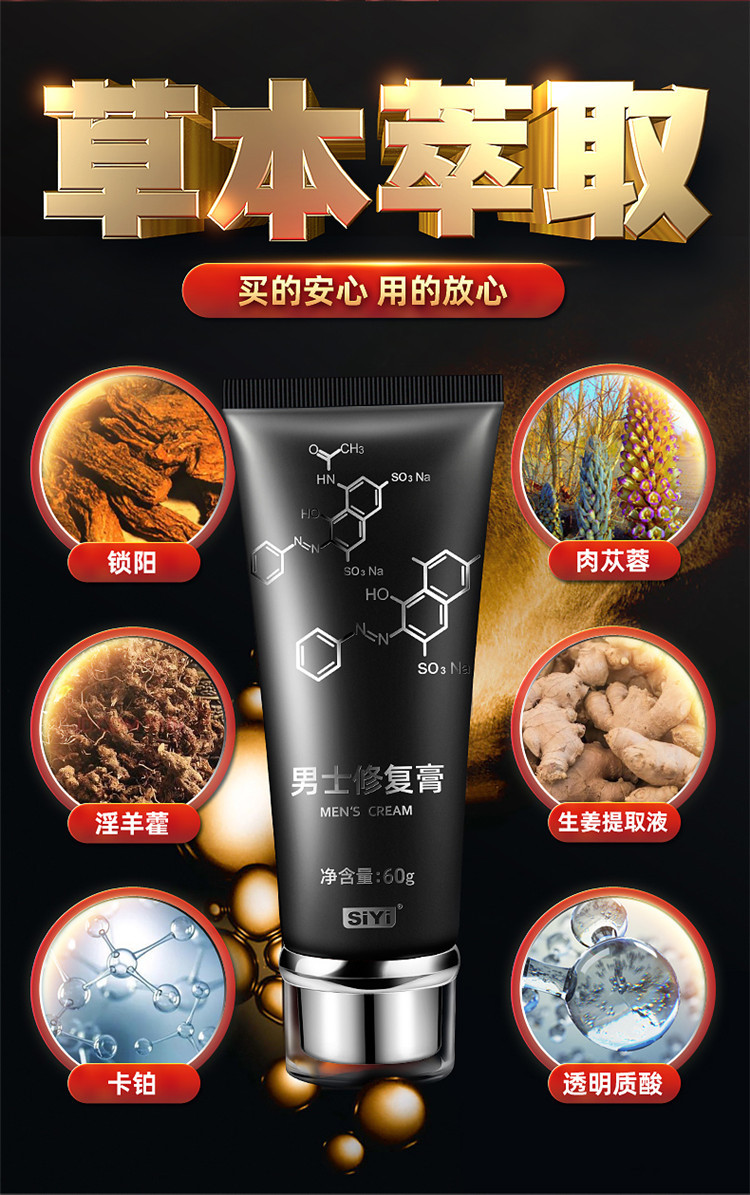 siyi丝翼男士修复膏60g外用滋养软膏硬粗长男性房事情趣性用品丝翼
