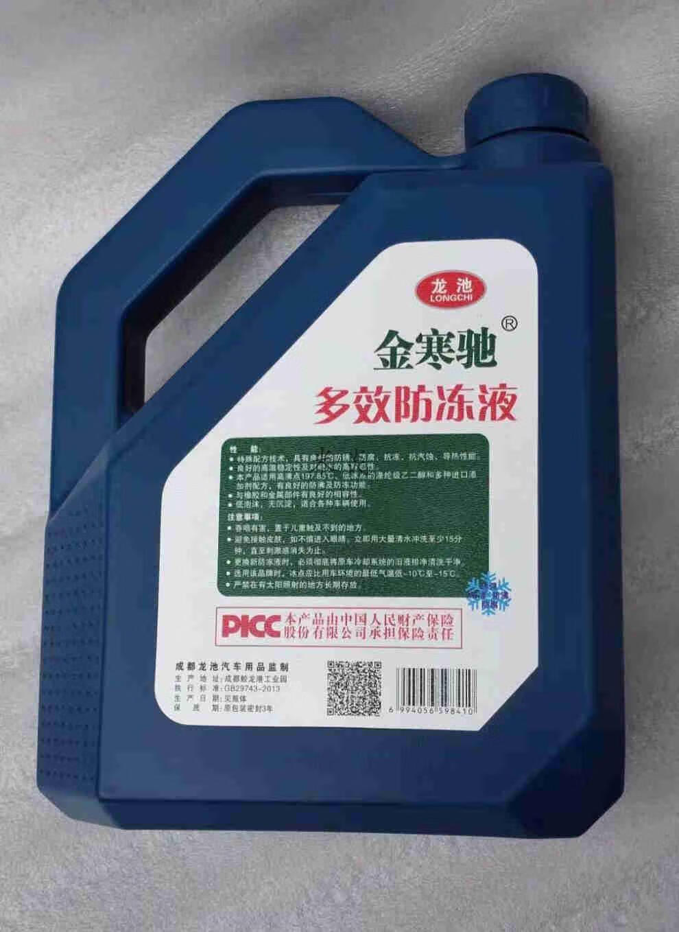 适用于奔达金吉拉300原厂摩托车汽车水箱冷却液防冻液绿色四季通 -15