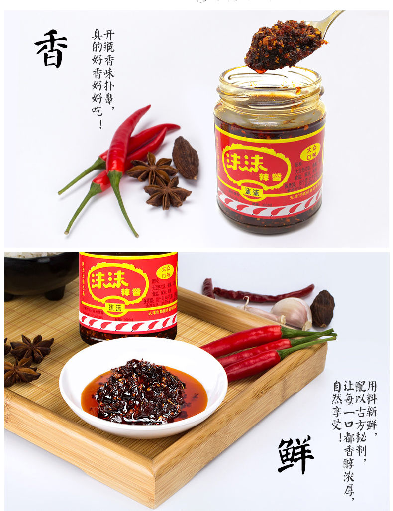 天津沫沫辣酱特产辣椒酱炸辣子180g瓶辣椒油佐餐下饭酱辣椒酱180g1瓶