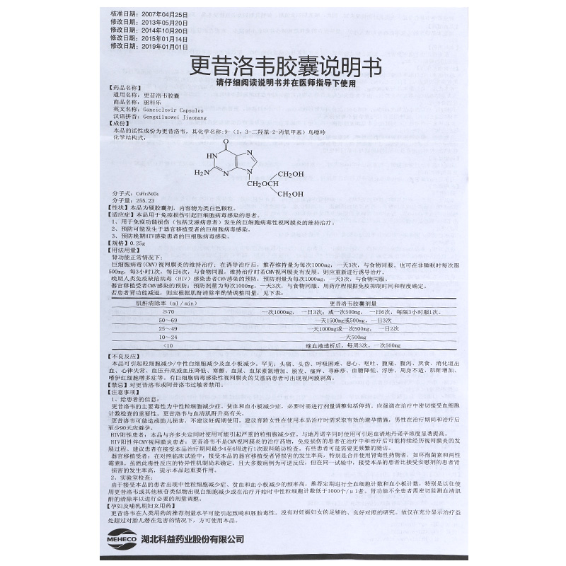 科益丽科乐更昔洛韦胶囊025g12s025g12粒