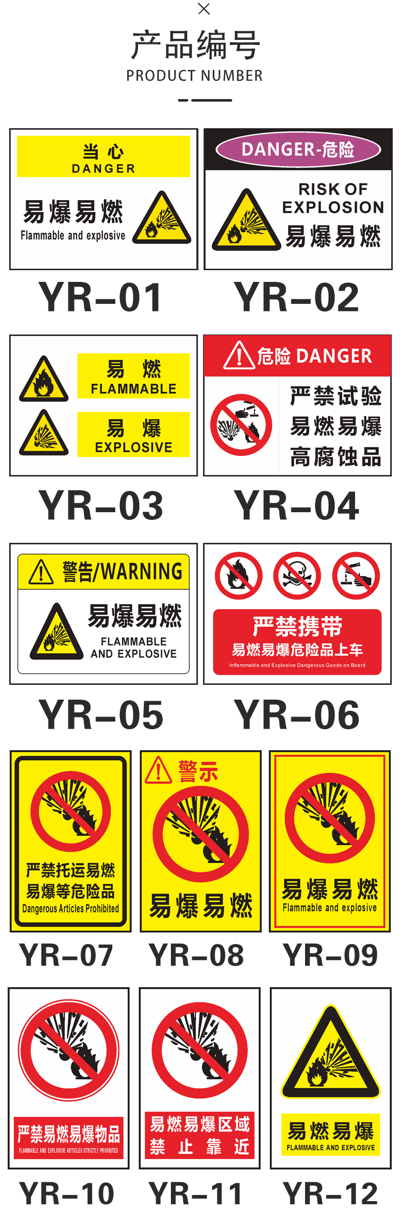 易燃易爆标识牌禁止烟火严禁托运危险品当心爆炸注意安全警示贴牌