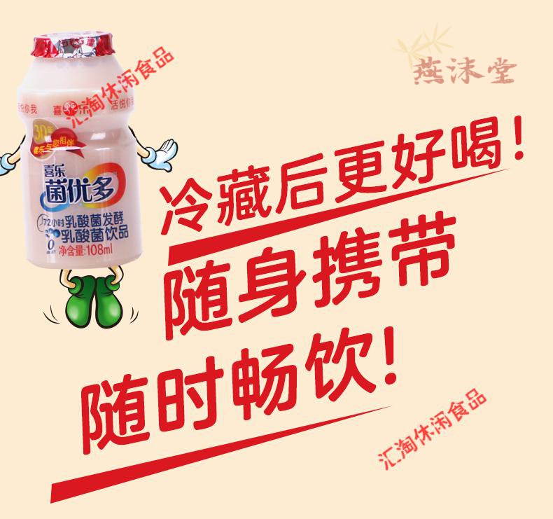 喜樂菌優多乳酸菌飲料酸奶兒童含乳飲品益生菌好喝牛奶108ml20瓶其他