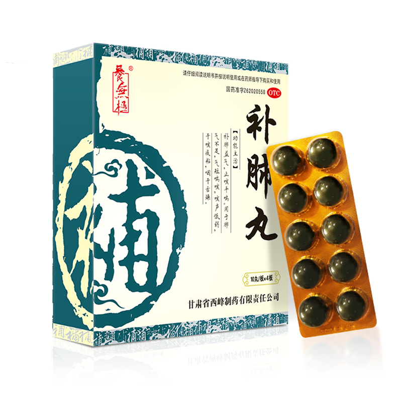 【养无极】补肺丸 9g*10丸*4板 止咳平喘 补肺丸