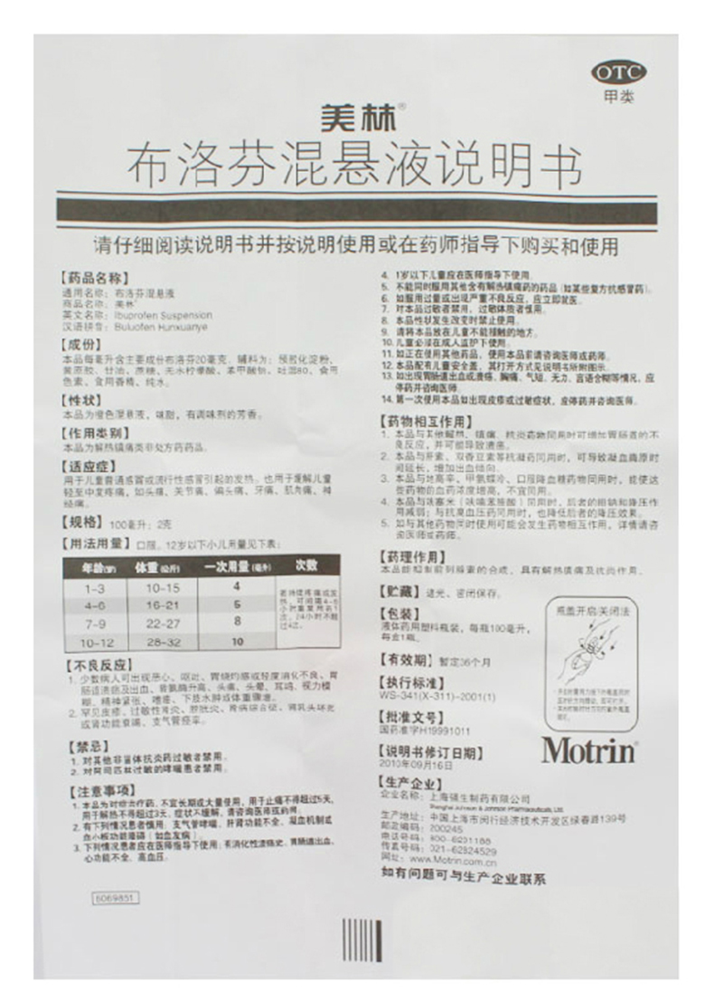 美林 布洛芬混悬液100ml 儿童普通发热药儿童轻中度疼痛头痛关节痛