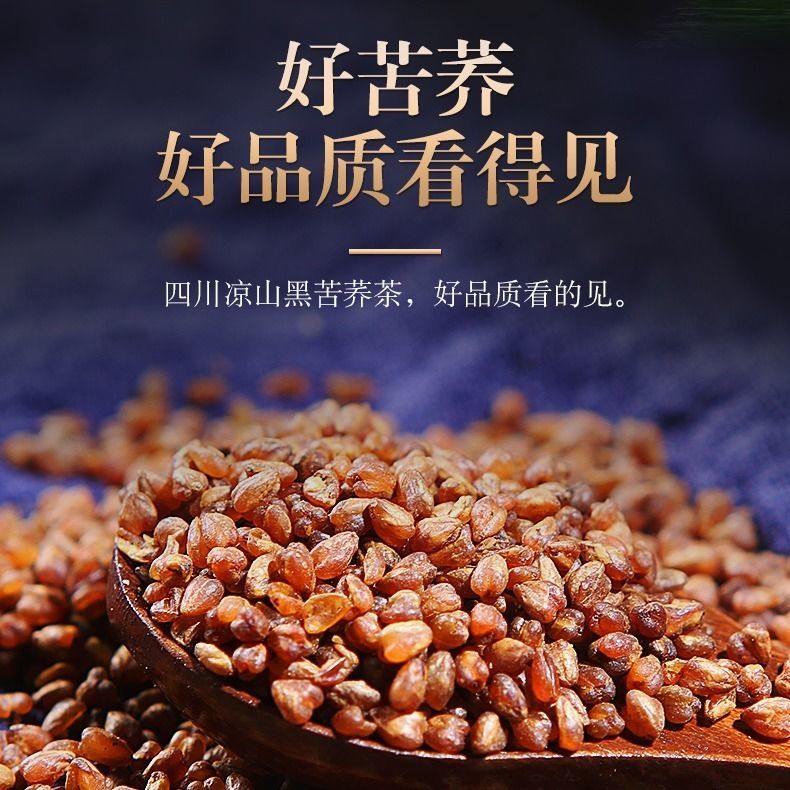 苦荞茶黑珍珠苦荞茶特级正宗四川大凉山苦荞全胚芽茶散装黑苦荞茶500g