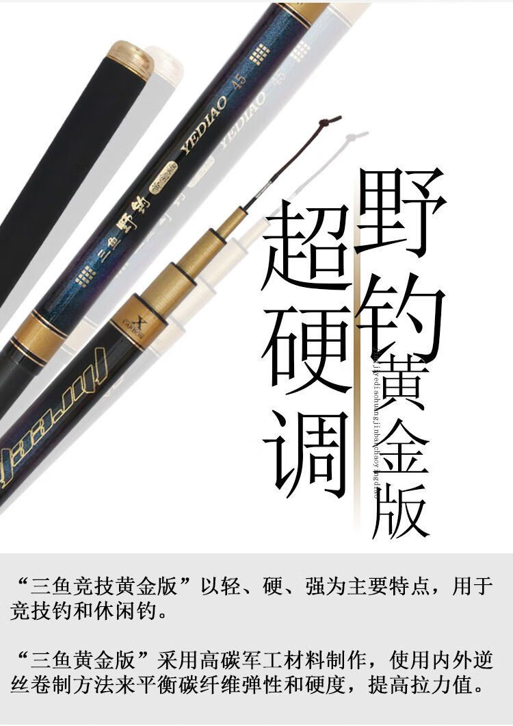 翔茗三鱼野钓竞技黄金版19调轻硬调澎盛品牌鲤鱼竿野钓黄金野钓黄金版