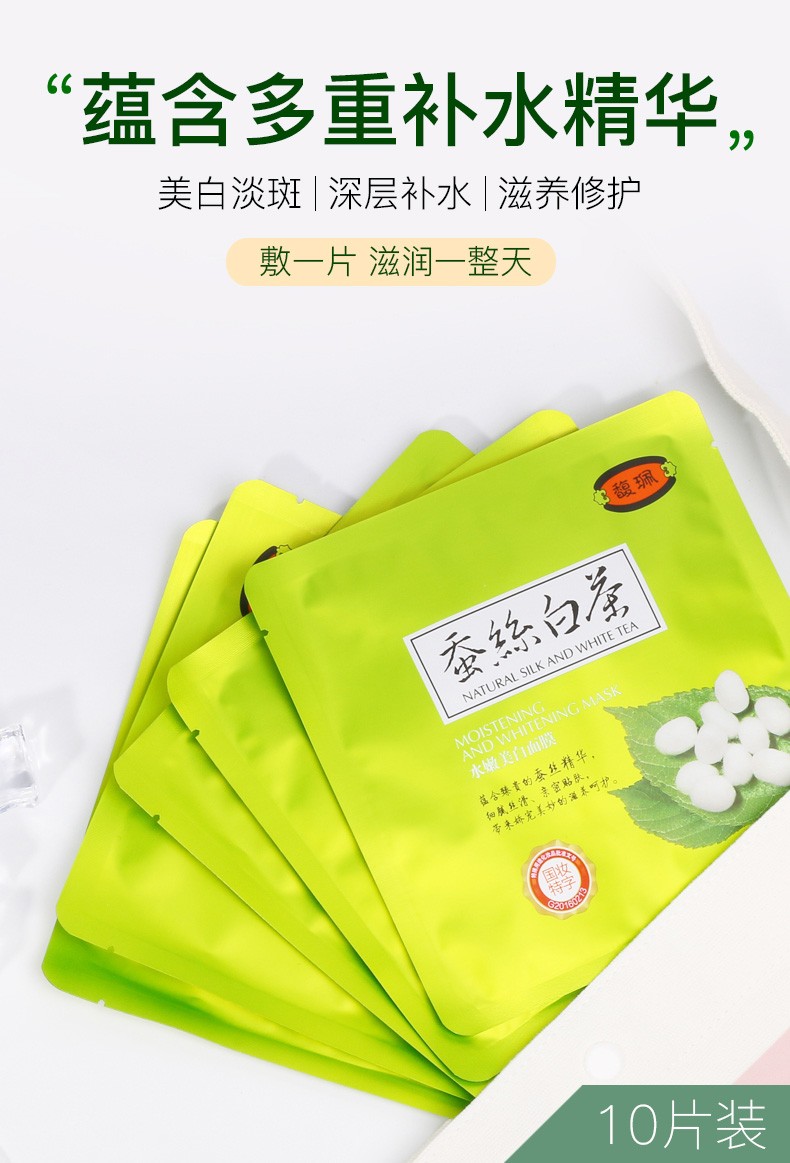 馥佩蚕丝白茶面膜女补水保湿美白提亮去黄收缩毛孔晒后修复男士学生