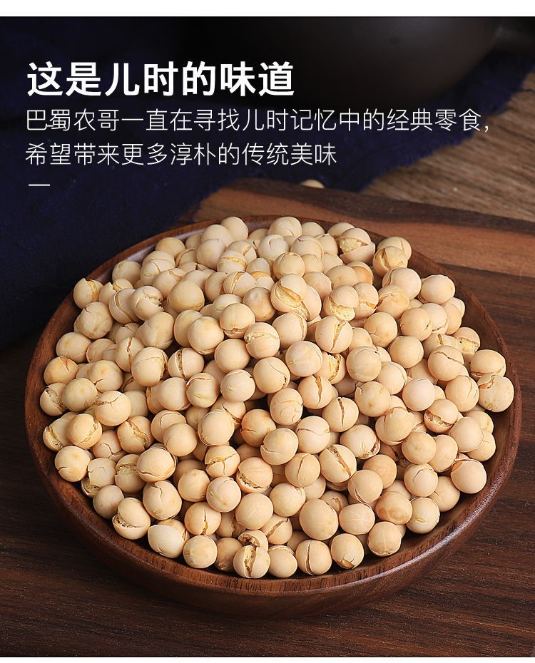 【京选美食】农家干炒豌豆原味豌豆蚕豆熟豌豆酥脆小吃零食 炒豌豆10