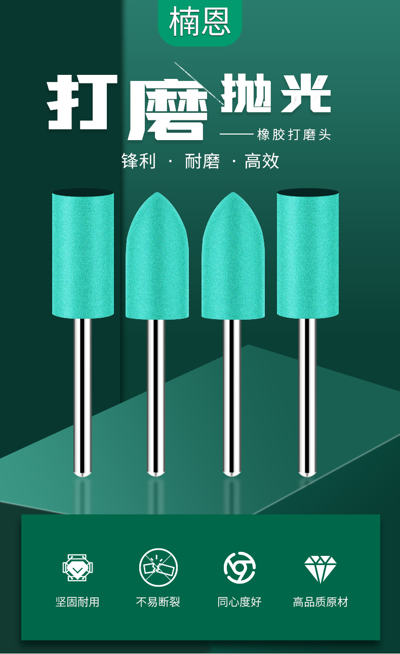 定制楠恩芝麻磨头橡胶抛光牛皮金属模具橡皮打磨头电磨机气动风磨笔