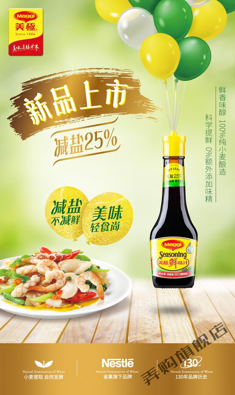 雀巢美极减盐鲜味汁100ml2瓶海鲜生抽美极鲜酱油200ml