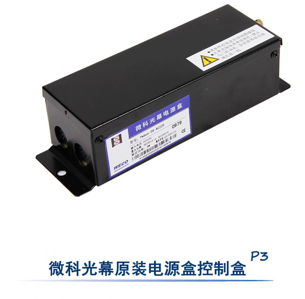 微科光幕旗舰店weco917a61ac220电梯配件电梯光幕感应器光电开关