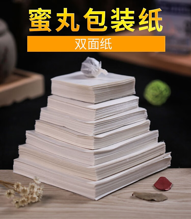 中药丸蜡纸包装药丸用纸中药蜜丸蜡光纸蜡丸纸药丸包装纸药丸纸糖果纸