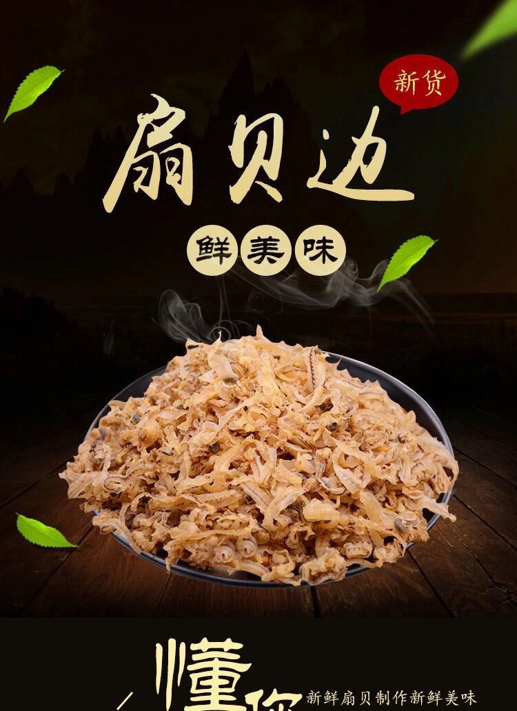 干贝边扇贝裙边干货500克蚬子花蛤蛤蜊扇贝肉鲍鱼边海鲜干货50g 扇贝