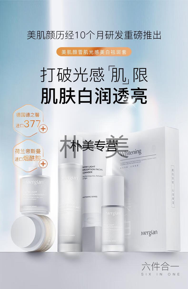 美肌颜雪肌光感美白套美白面膜华水乳霜洗面奶保湿护肤六件套六件套