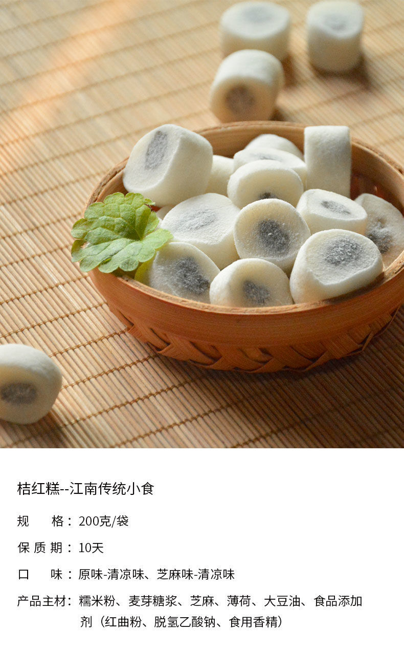 手工特产桔红糕橘红糯米糕薄荷味芝麻味现做软糯零食原味200g2袋