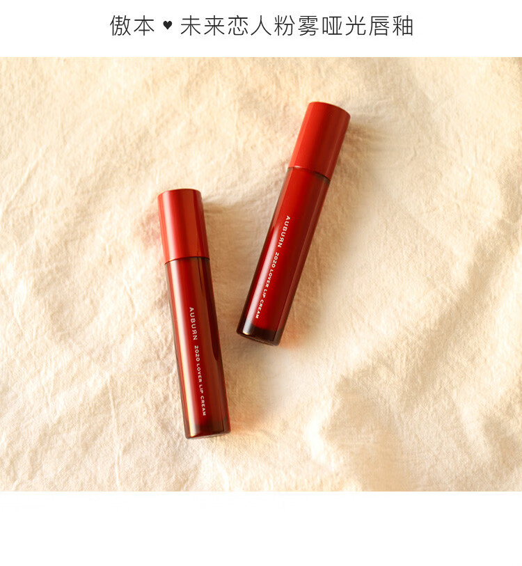 auburn傲本未来恋人纯雾哑光口红唇膏唇釉粉雾面丝绒唇彩送女友口红05