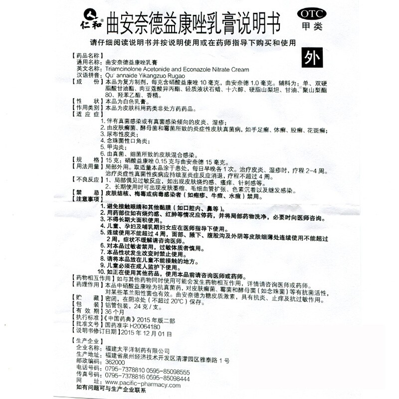 仁和曲安奈德益康唑乳膏24g用于皮肤瘙痒湿疹甲沟炎真菌感染手足股藓