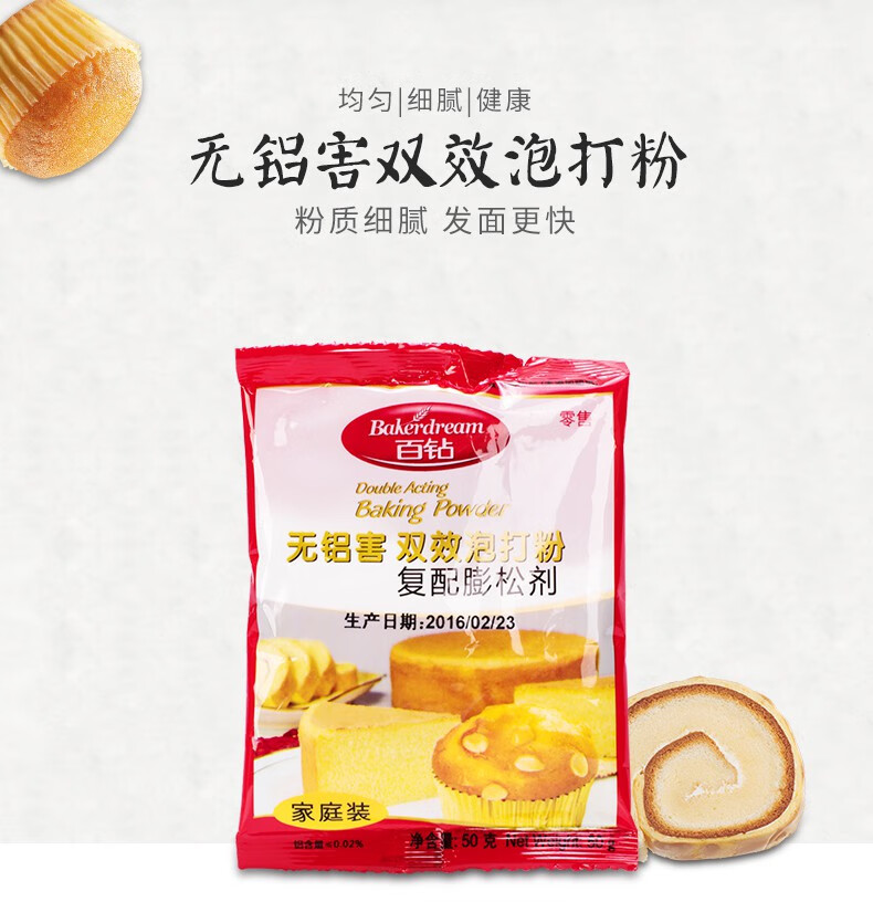 无铝双效泡打粉家庭装食用烘焙做蛋糕膨松剂家用原料材料 泡打粉50gx2