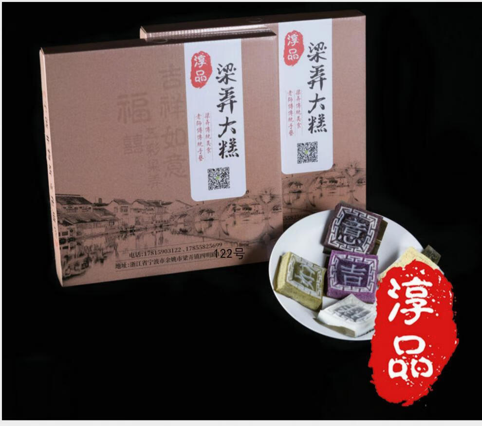 梁弄大糕正宗传统手工中式糕点老式点心江南特产软糯米糕印糕早餐