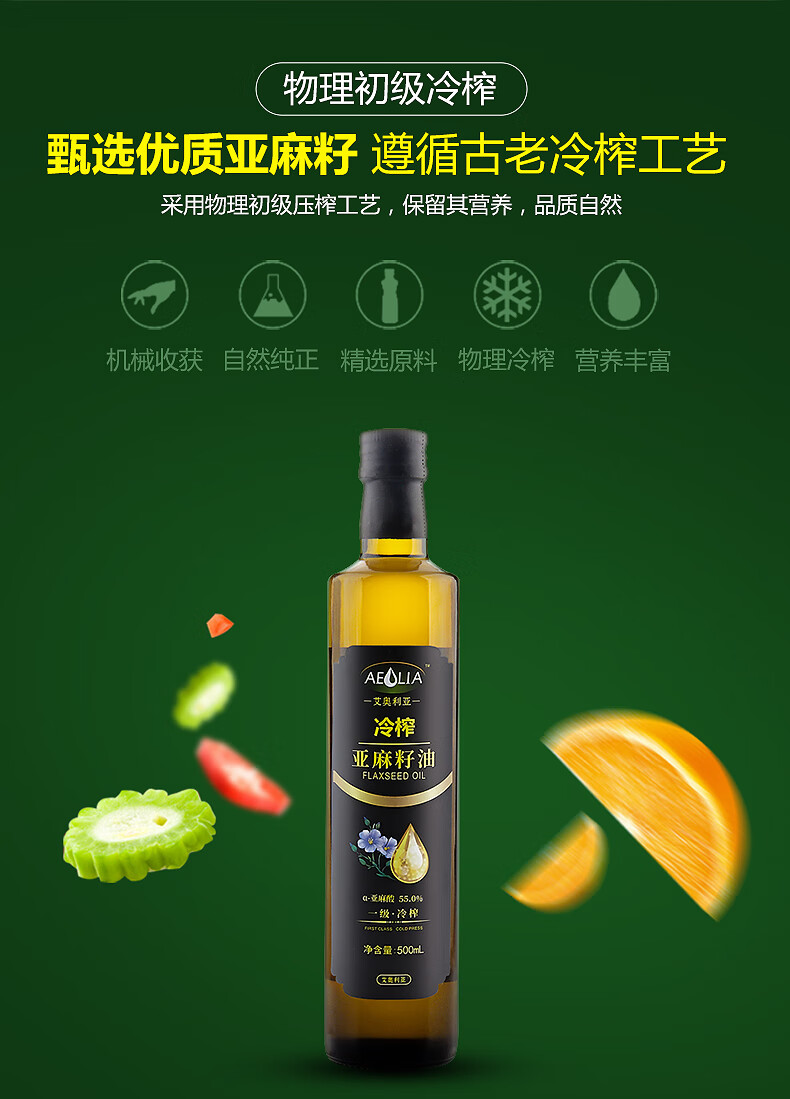 亚麻籽油一级纯冷榨天然食用油500mlx4孕妇月子油宝宝辅餐【图片 价格
