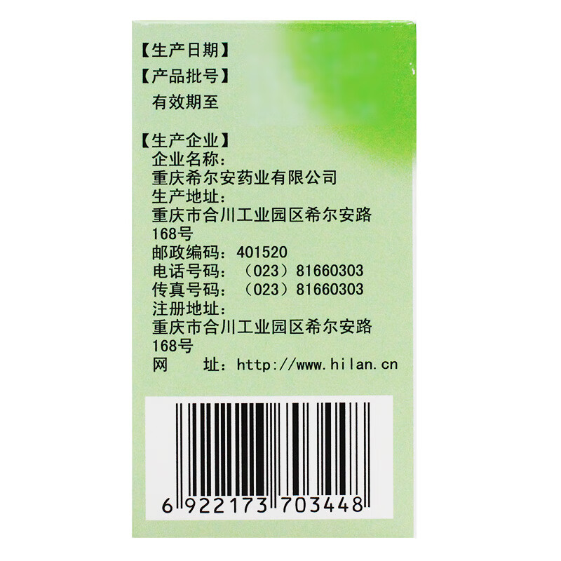 希尔安复方斑蝥胶囊025g60粒盒10盒