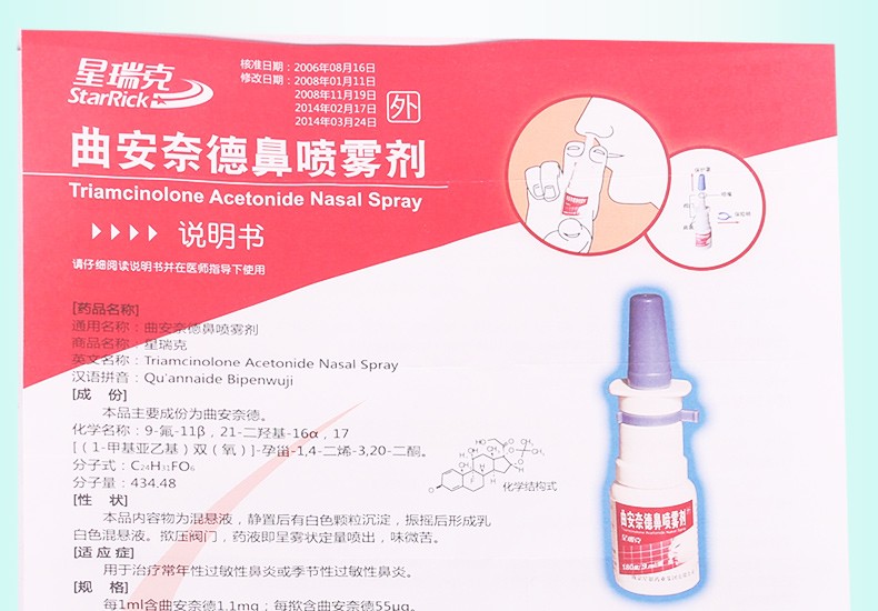 星瑞克曲安奈德鼻喷雾剂9m180揿3盒